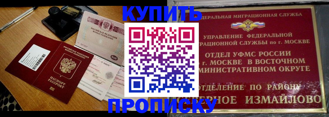 временная регистрация купить в Лобне