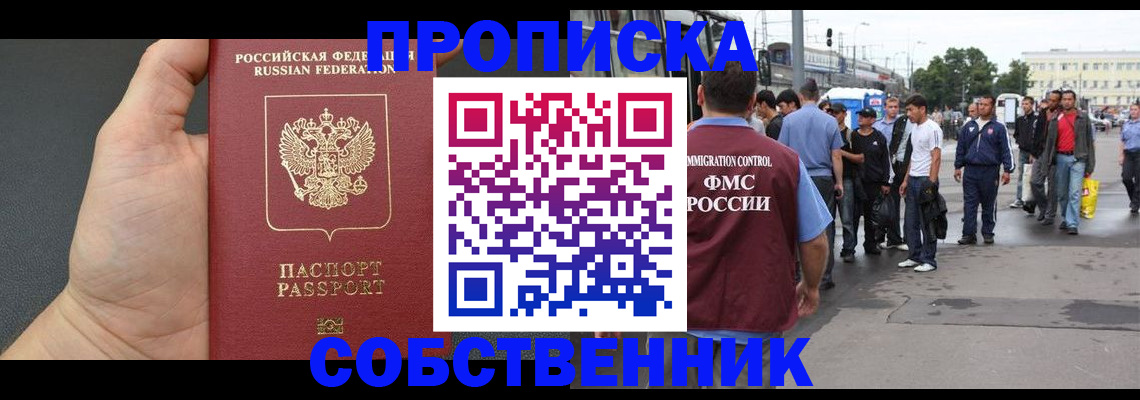 временная прописка в Лобне