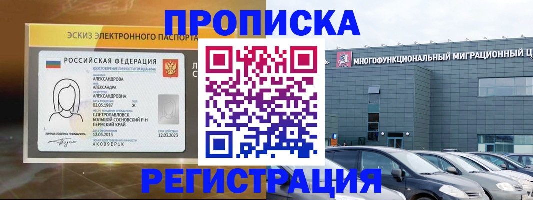 прописка гарантия в Лобне