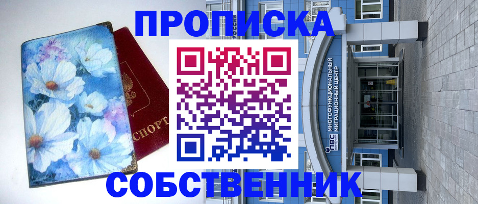 прописка 2025 в Лобне