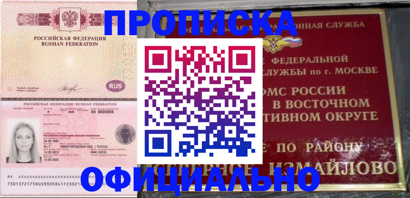 прописка регистрация в Лобне