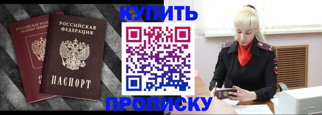 где прописаться в Лобне