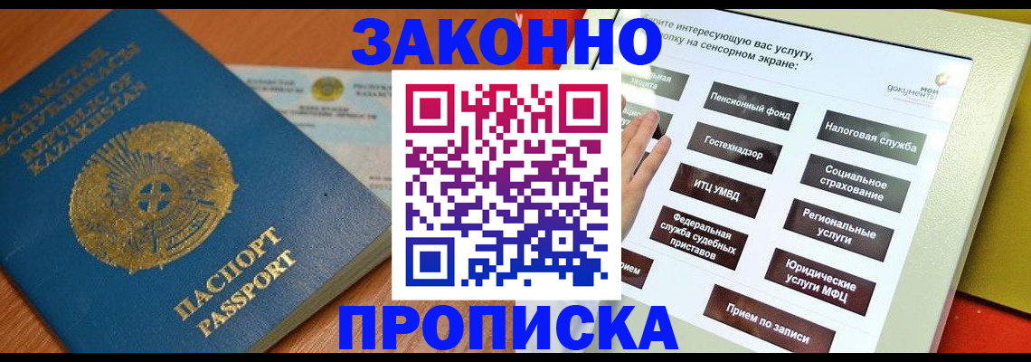 прописка для кредита в Лобне